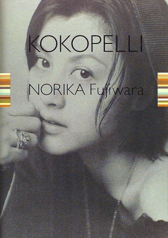 フォトエッセイ集 KOKOPELLI(ココペリ)