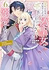 王妃になる予定でしたが、偽聖女の汚名を着せられたので逃亡したら、皇太子に溺愛されました。そちらもどうぞお幸せに。 第6巻