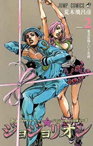 Jojo's Bizzarre Adventure Parte 8: Jojolion 01: Hirohiko Araki
