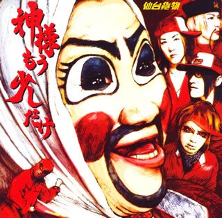 Sendai Kamotsu Kamisama Mou Sukoshi Dake Ltd Ed Amazon Com Music