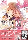 DEEMO-Prelude- ～2巻 （庭春樹、藤咲淳一、RayarkInc.）