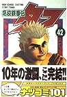 高校鉄拳伝タフ 第42巻