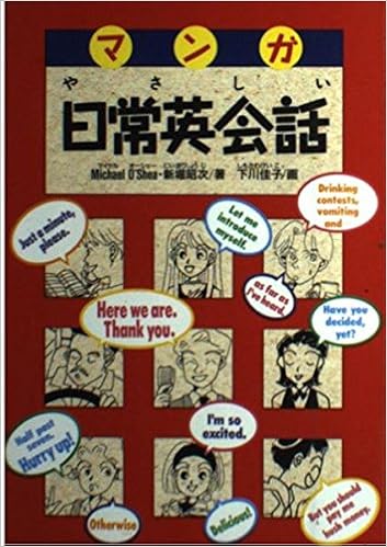 マンガやさしい日常英会話 オーシェー マイケル 昭次 新堀 O Shea Michael 佳子 下川 本 通販 Amazon