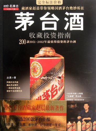 Amazon.com: 现货茅台酒收藏赵晨近1000款1890年~2018年值得投资的茅台