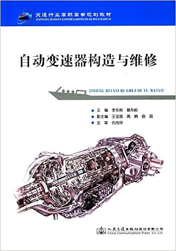 自动变速器构造与原理 李永刚 蔡东岭 王宝昌 等 Amazon Com Books