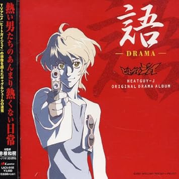 Get Japanimation Heat Guy J Vol 2 Amazon Com Music Free Wallpaper Japanimation Heat Guy J Vol 2 Amazon Com Music For Android Free