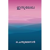 Indulekha (Malayalam Edition)