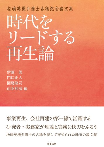 示談書強要の東正人弁護士 大阪 有罪 大阪地裁 信頼を失墜 弁護士自治を考える会