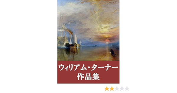 William Turner Sakuhinsyu Japanese Edition Kindle Edition By William Turner Arts Photography Kindle Ebooks Amazon Com