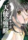 天使の警醒 -16年後に目覚めた私- 第2巻