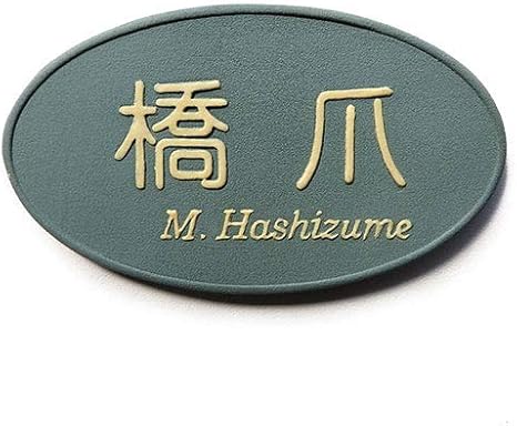Amazon 凸型 浮き出し文字 陶器表札 濃い緑 ビリジアン色がマンションに最適の人気表札です M3プチビリジアン サイズ 約75 125 4mm 通常2 3営業日以内にレイアウト原稿をお送りします Diy 工具 ガーデン Amazon 凸型 浮き出し文字 陶器表札 濃い緑 ビリジアン色がマンションに最適の人気表札です M3プチビリジアン サイズ 約75 125 4mm 通常2 3営業日以内にレイアウト原稿をお送りします Diy 工具 ガーデン