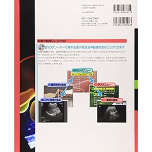 Imasara kikenai fukubu ekoÌ„ no kiso : PawaÌ„ appu : DVD de manabu choÌ„onpa kensa