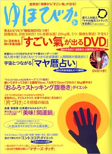 ゆほびか 10年 03月号 雑誌 本 通販 Amazon