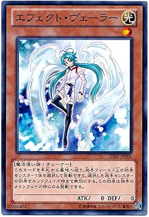 Amazon | 遊戯王 エフェクト・ヴェーラー GS05-JP008 ノーマル ...