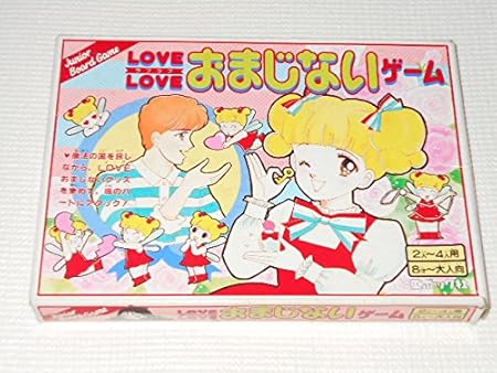 Amazon Love Love おまじないゲーム エポック社 ボードゲーム おもちゃ
