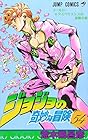 ジョジョの奇妙な冒険 第54巻