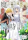 魔王様と砂時計 ～転生したら妖精さんで将来の魔王に病まれる話～ 第2巻