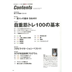 Basis of Own Weight Muscle Training 100 (Eimukku 2630) [Mukku]