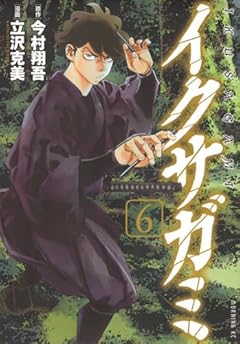 イクサガミの最新刊