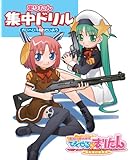 まりたん集中ドリル かいへい3ねんせい ([BOX商品])