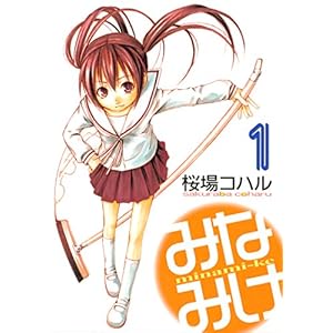 みなみけ（１） (ヤングマガジンコミックス) [Kindle版]