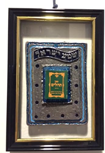SHEMA ISRAEL DECORATION WITH BOOK OF PSALMS (BLACK FRAME)