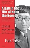 A Day in the Life of Kubo the Novelist (Bi-lingual Edition Modern Korean Literature, Volume 93)