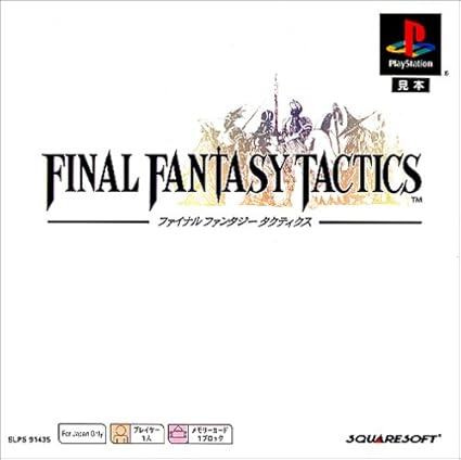 Amazon ファイナルファンタジー タクティクス Ps One Books ゲームソフト