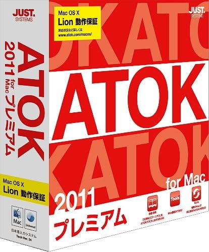 ATOK 2011 for Mac [プレミアム] 通常版