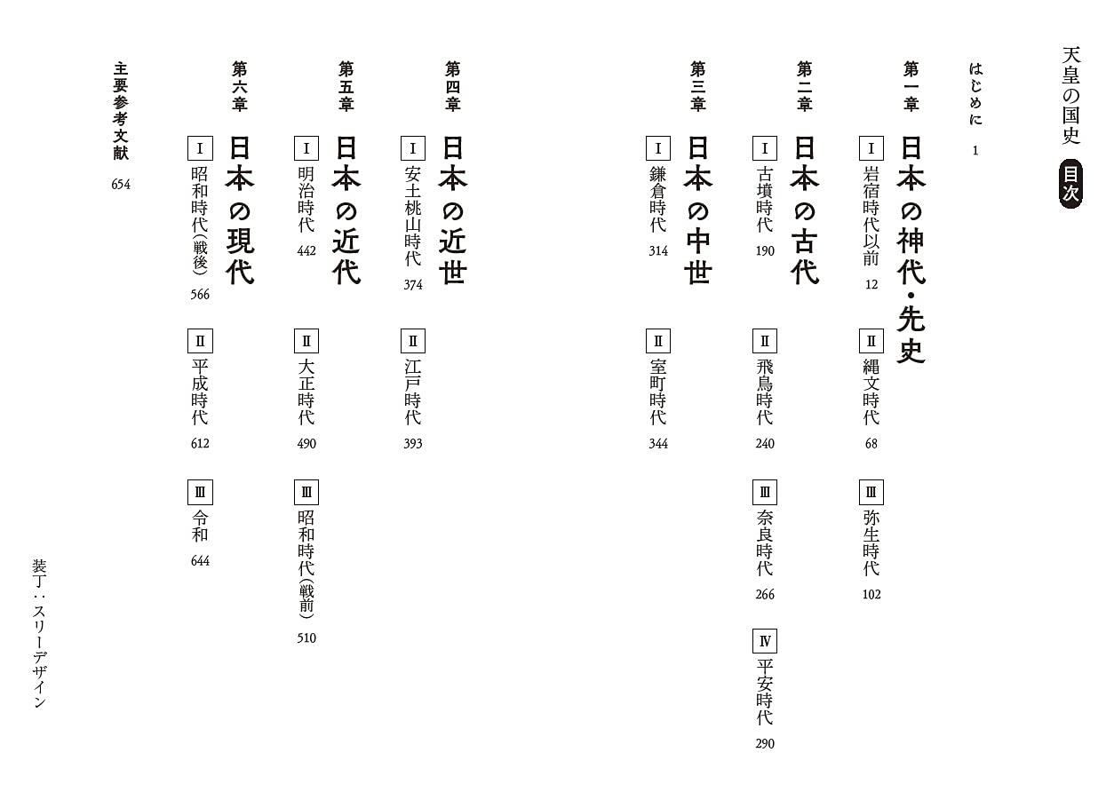 天皇の国史 Amazon Com Books