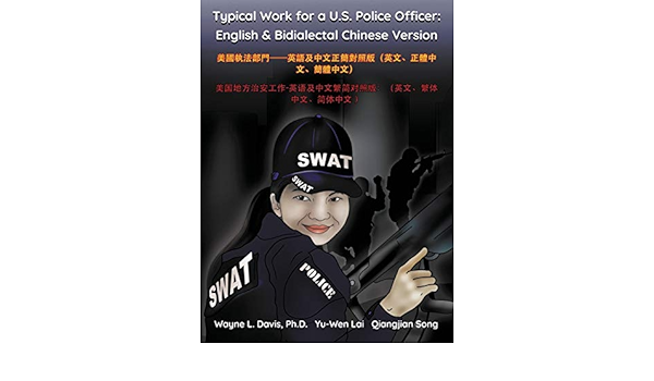 Typical Work For A U S Police Officer English Bidialectal Chinese Version 美國執法部門 英語及中文正簡對照版 英文 正體中文 3 By Davis Wayne L Lai Yu Wen Song Qiangjian Amazon Ae