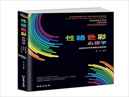 性格色彩心理学 人际交往中有效的心理策略 墨菲 Amazon Com Books