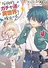 圧倒的ガチャ運で異世界を成り上がる! 第4巻