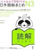 JLPT N3 Nihongo Somtome Reading Dokkai Asuku