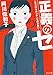 正義のセ  ユウズウキカンチンで何が悪い! (角川文庫)