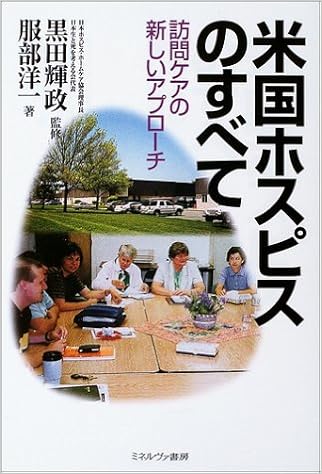 Amazon Fr 米国ホスピスのすべて 訪問ケアの新しいアプローチ シリーズ 生と死を考える 7 Livres