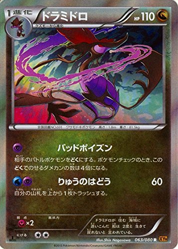 ドラミドロ R 063 080 ポケモンカードxy Xy9 破天の怒り 本 通販 Amazon