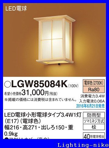 B01h2vf4nw パナソニック エクステリアアウトドア Lgwk ブラケットライト 高品質