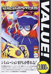 Amazon Com シミュレーションrpgツクール 95 Value Software