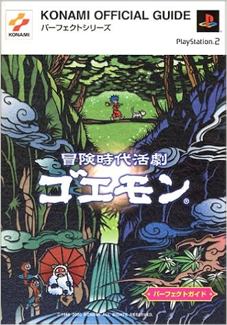 冒険時代活劇ゴエモン パーフェクトガイド Konami Offical Guideパーフェクトシリーズ 本 通販 Amazon 冒険時代活劇ゴエモン パーフェクトガイド Konami Offical Guideパーフェクトシリーズ 本 通販 Amazon