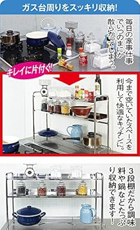 Amazon コンロ奥収納 3段タイプ キッチンラック オンライン通販