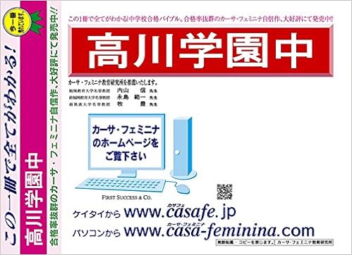 高川学園中学校 山口県 予想問題集c1 10 セット1割引 カーサ フェミニナ教育研究所 本 通販 Amazon
