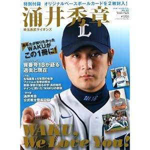 涌井秀章―埼玉西武ライオンズ
