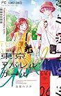 東京アパレルガール 第6巻