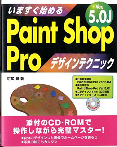 いますぐ始めるpaintshoppro Ver5 0jデザインテクニック Amazon Com Books