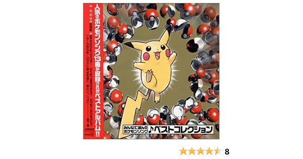 Pokemon Pm Best Collection Amazon Com Music
