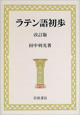 Amazon Com Latin Elementary Revised Version 2002 Isbn 4000024191 Japanese Import 9784000024198 Toshimitsu Tanaka Libros