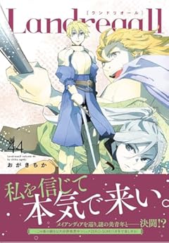 Landreaallの最新刊