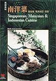 Singaporean, Malaysian & Indonesian Cuisine by