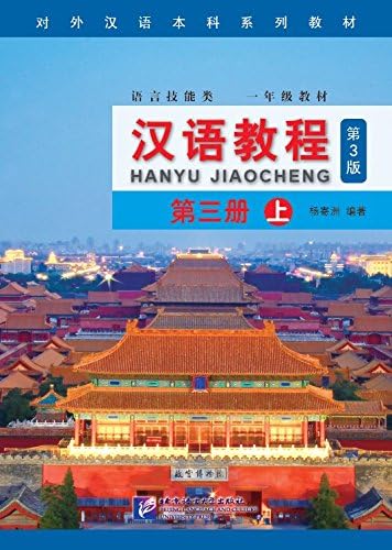 Amazon.com: 对外汉语本科系列教材：汉字教程（语言知识类